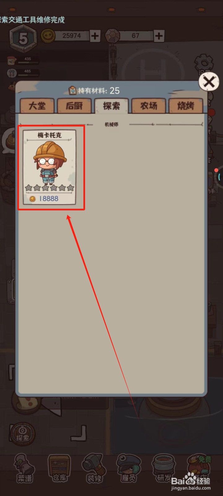 怪可爱的店中怎样获得新雇员梅卡托克