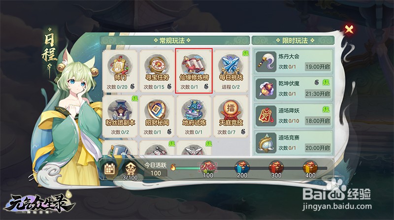 元气众生录仙缘修炼榜怎么玩