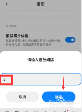 手机相册如何调整幻灯片间隔播放时间