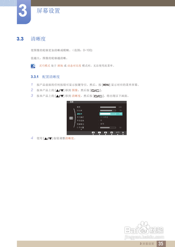 【说明书】三星S24C200BL液晶显示器（二）