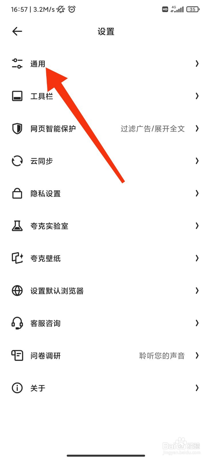 夸克怎么开启智能无图