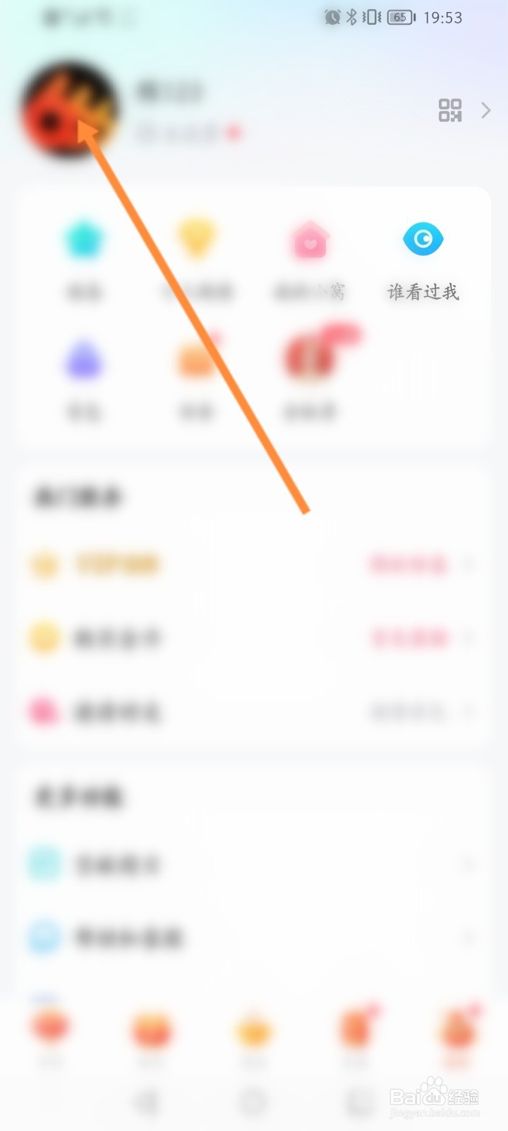 会玩软件怎么查看个人的二维码
