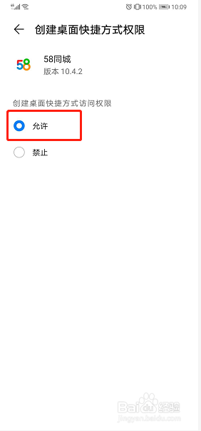 华为手机如何允许创建桌面快捷方式？