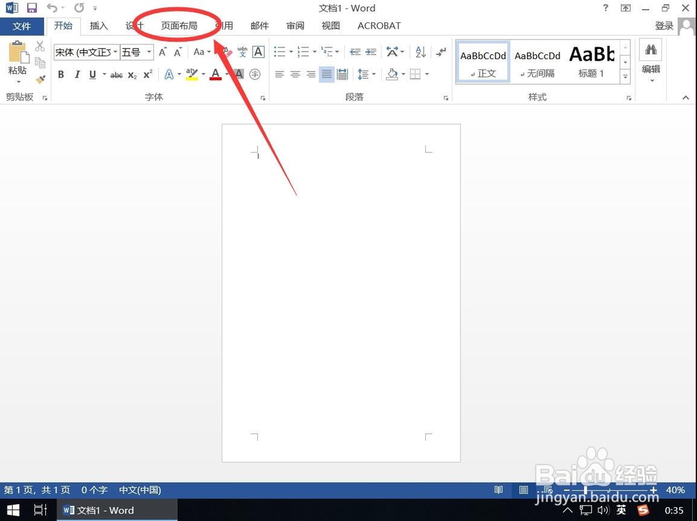 Word2013如何设置默认打开横版界面横向纸张