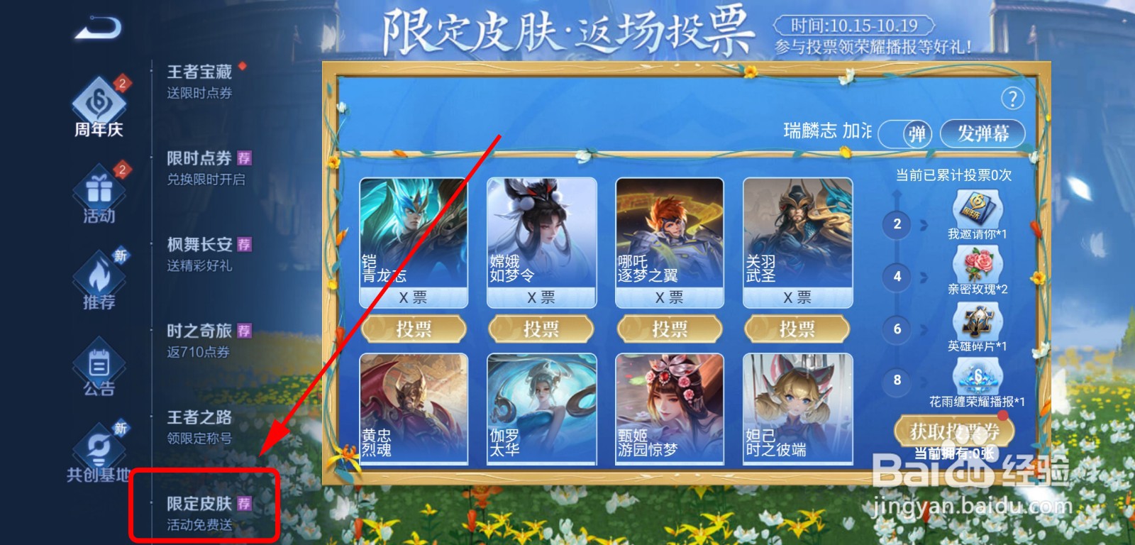 王者荣耀怎么分享限定宝箱钥匙