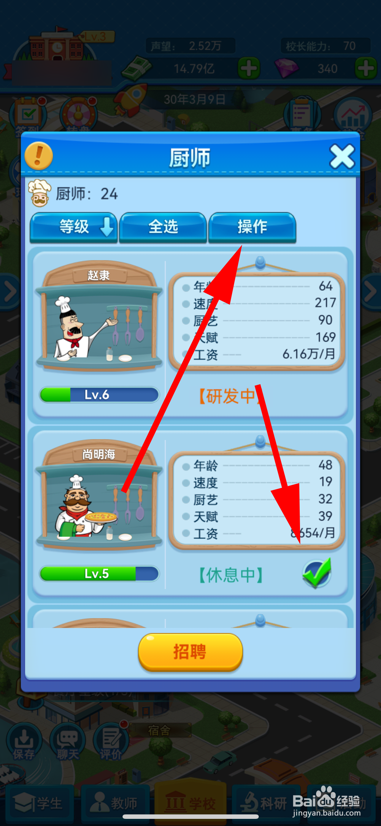 我的大学怎么解雇厨师