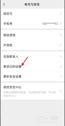 微信如何修改登录设备名称