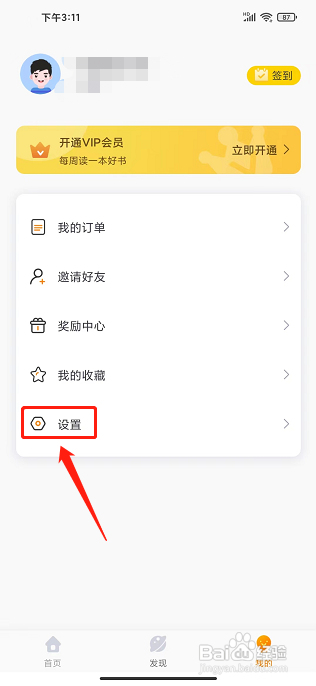 知阅书房app怎么清除缓存