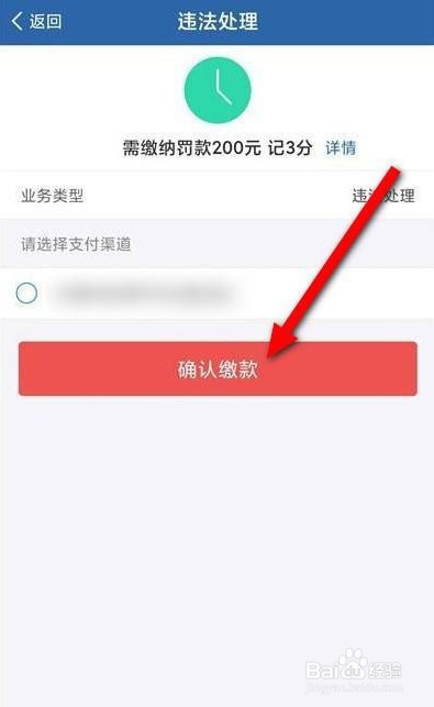 怎么在网上处理违章和罚款
