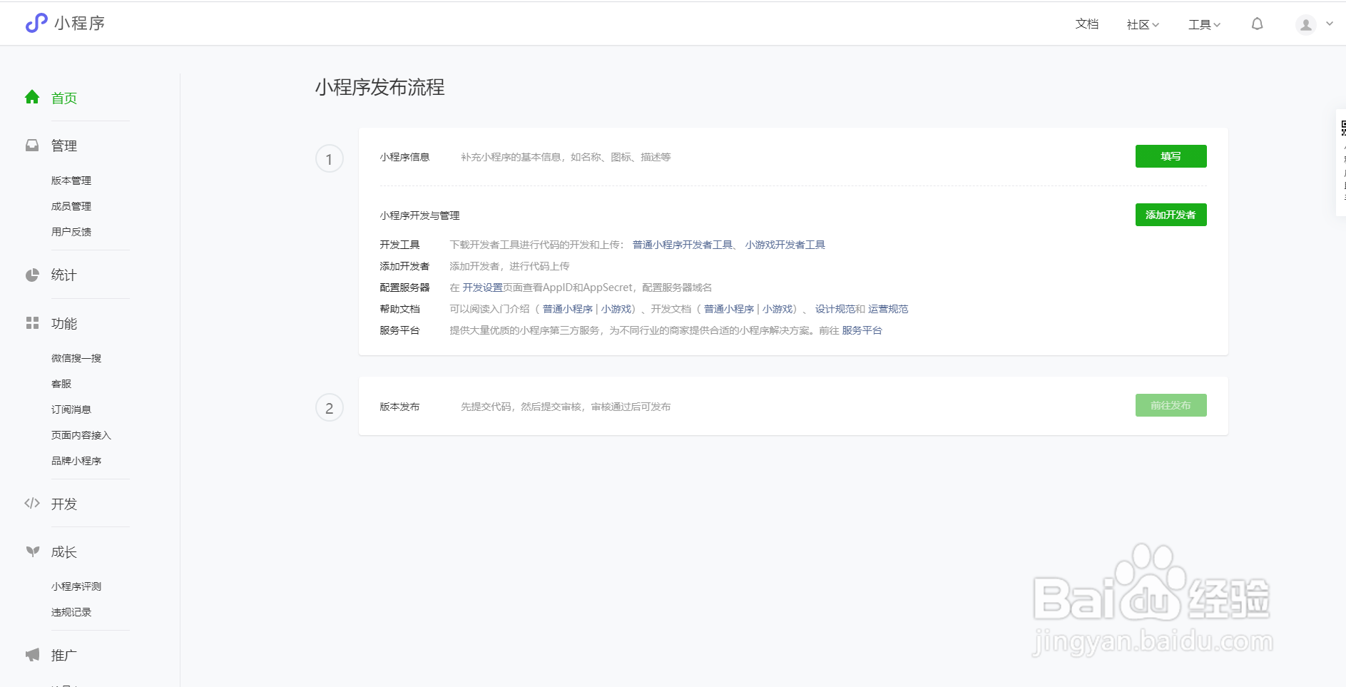 如何注册个人微信小程序