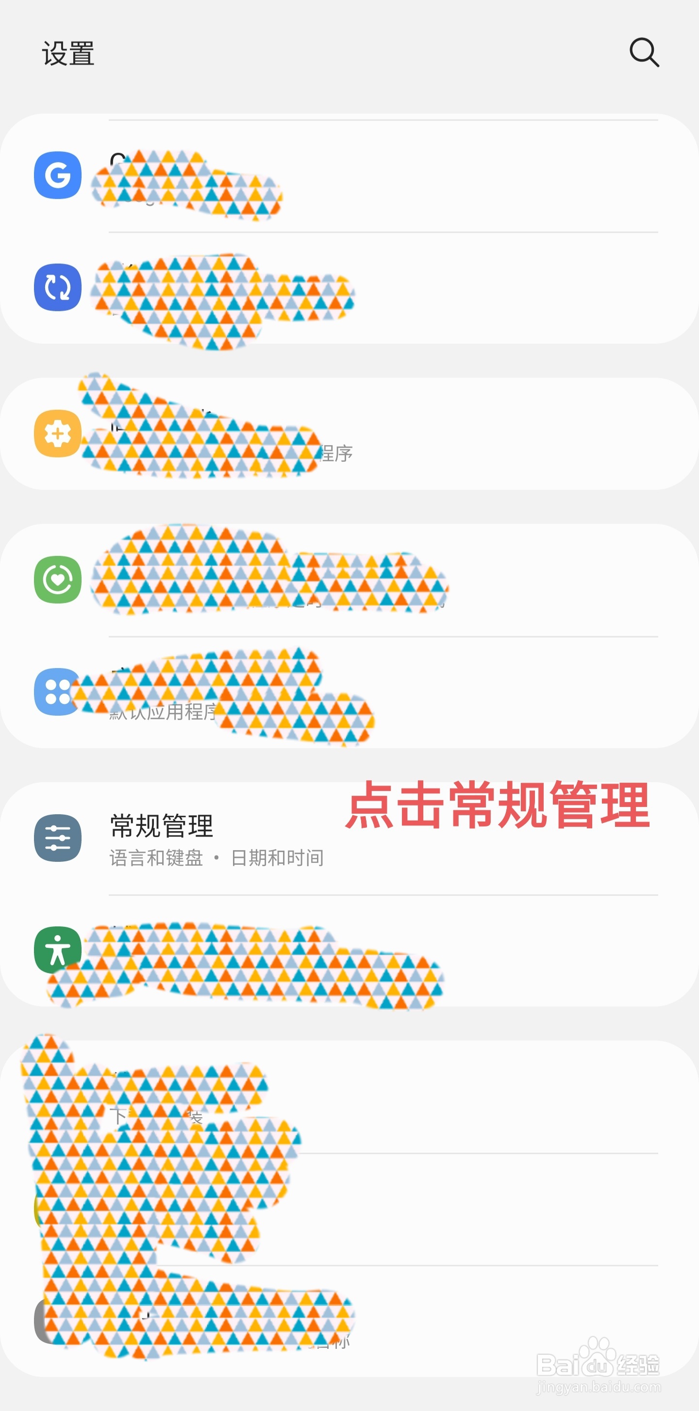 三星手机如何设置自动开关机