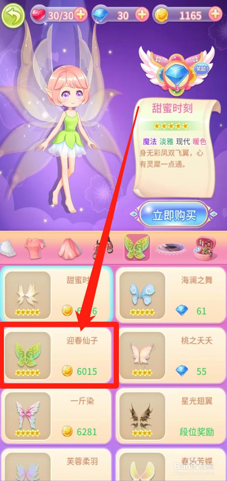 小花仙守护天使怎样立即购买迎春仙子