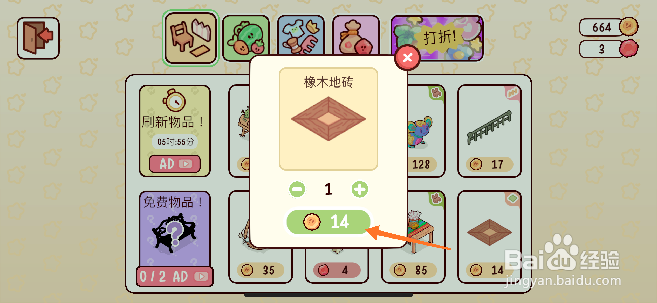 我亲爱的农场中如何购买橡木地砖