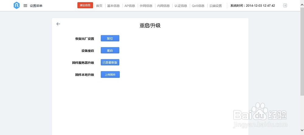 RippleOS V4.1.1固件升级