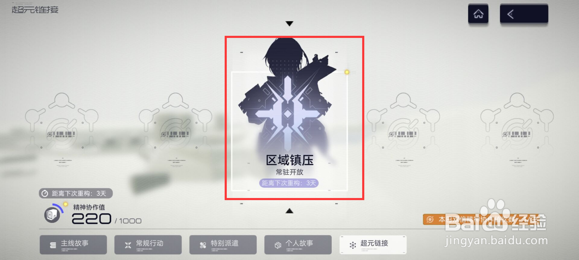 尘白禁区如何进行区域镇压作战任务