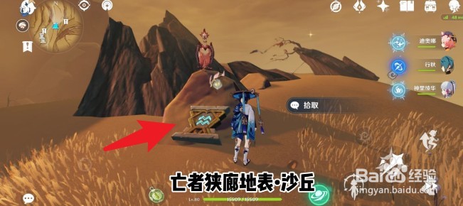 原神亡者狭廊地上圣章石攻略