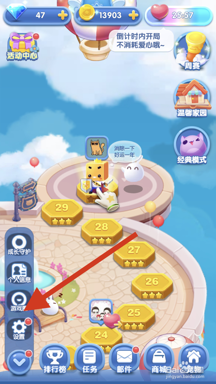 天天爱消除如何调整音乐音效的大小呢