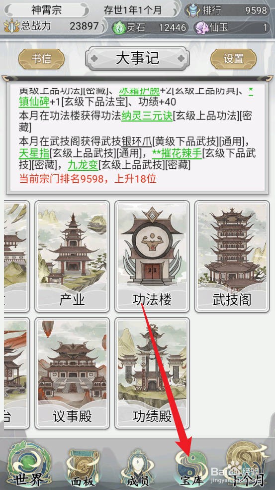 不一样的修仙宗门2如何设置功法自动存入宝库