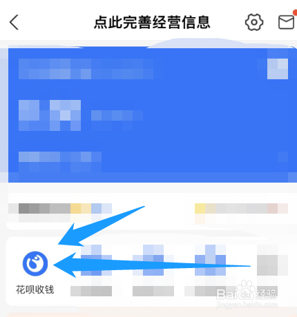 支付宝花呗收款怎么开通