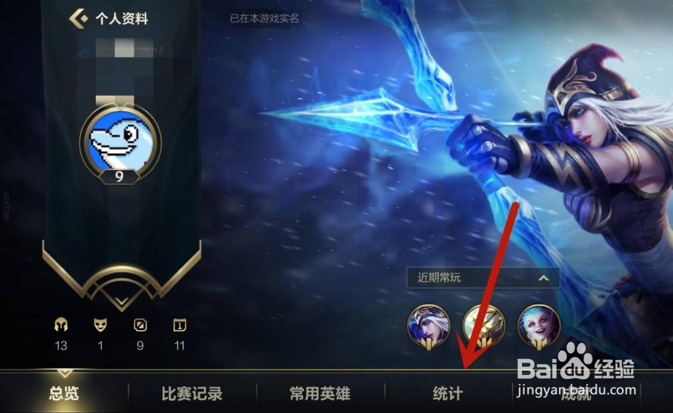 英雄联盟手游怎么查看胜率?