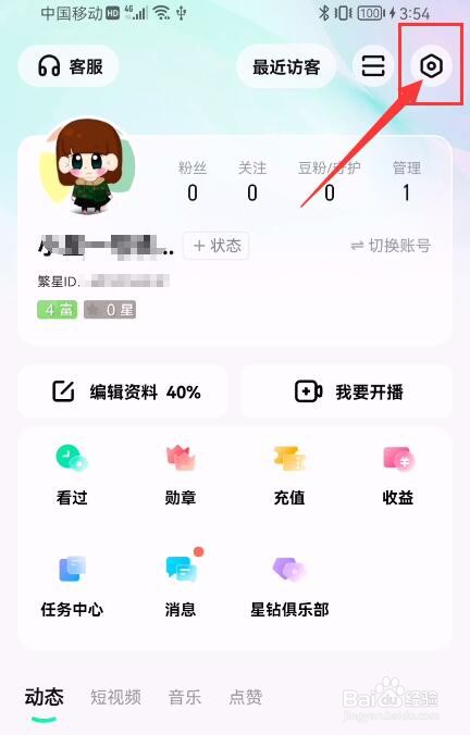 酷狗直播APP如何申请账号注销