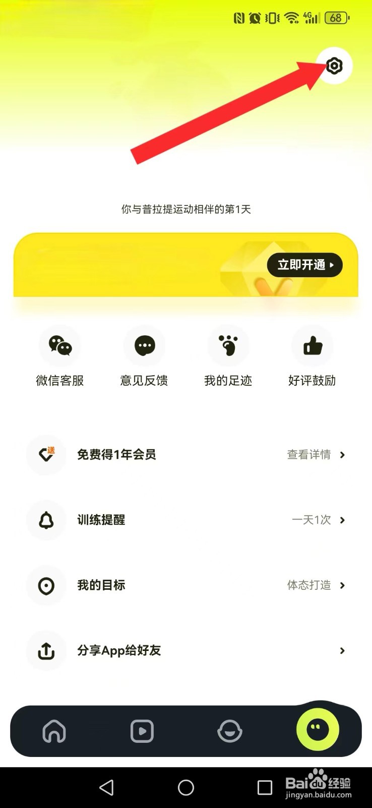 普拉提运动怎么取消系统训练个性推荐？