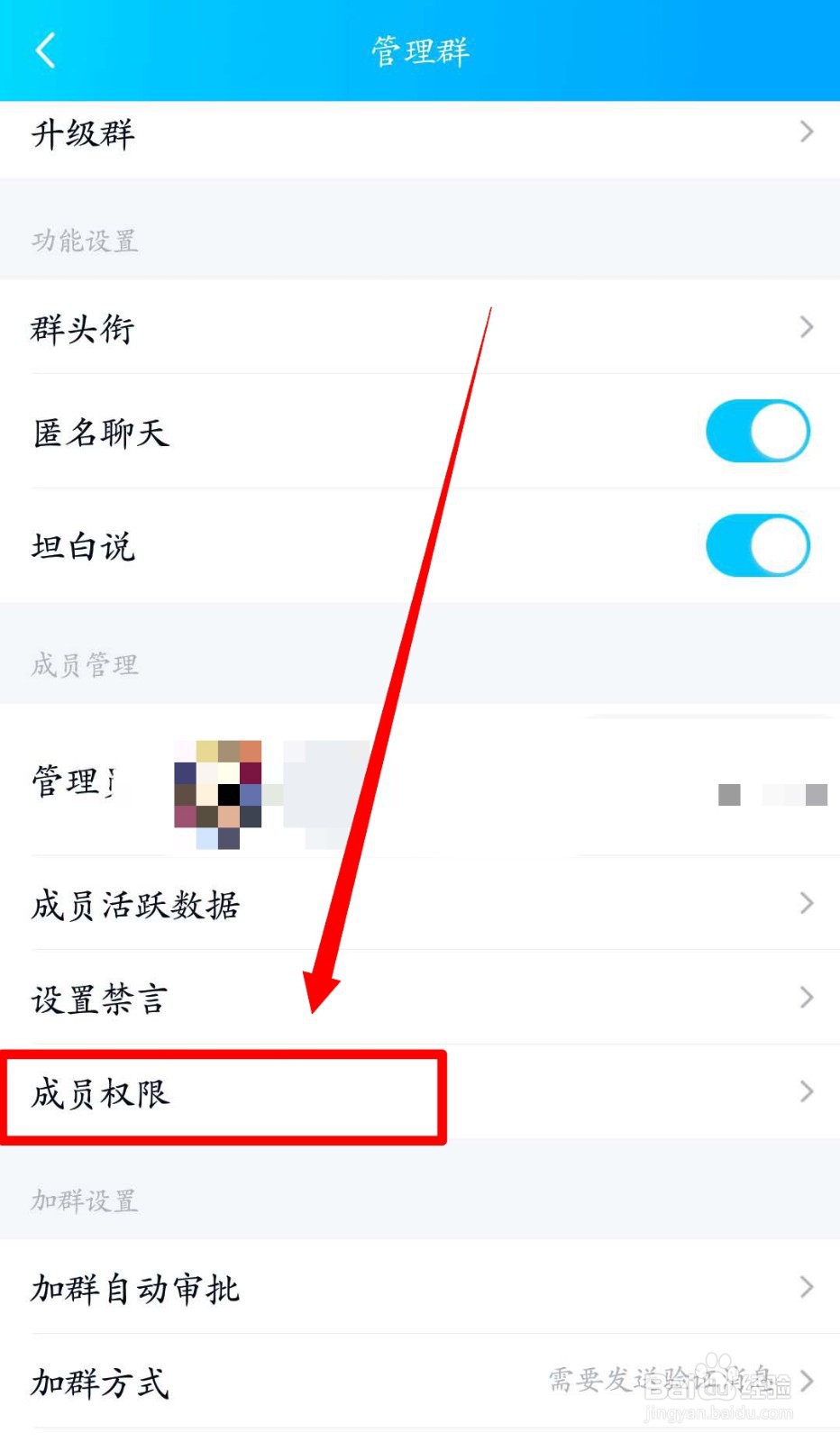 QQ群如何阻止普通成员发起临时会话？