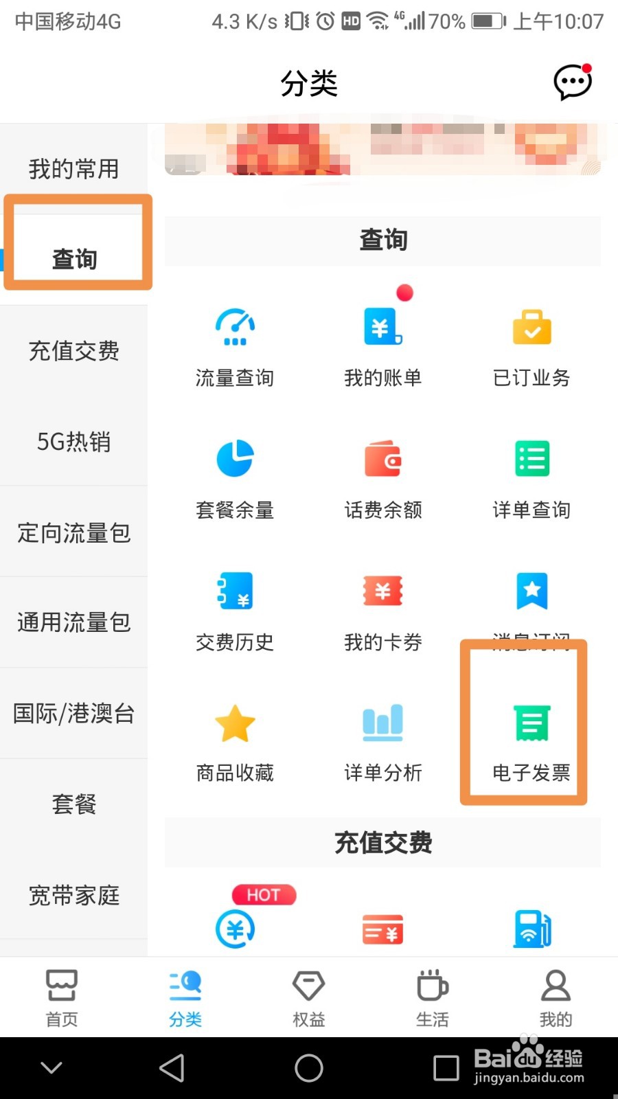 如何通过中国移动软件开具月结电子发票