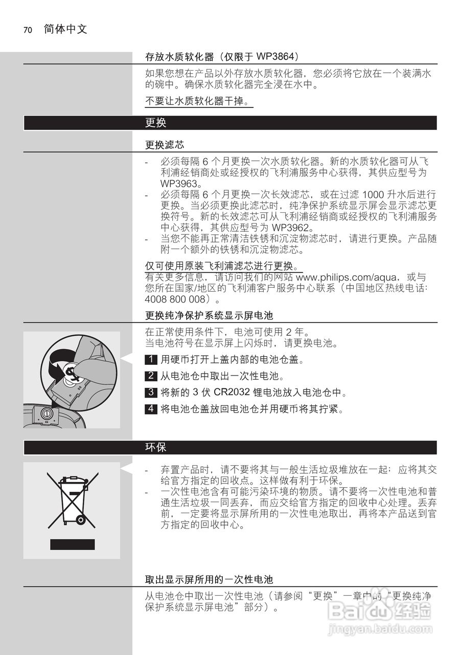 PHILIPS WP3862净水机说明书:[7]