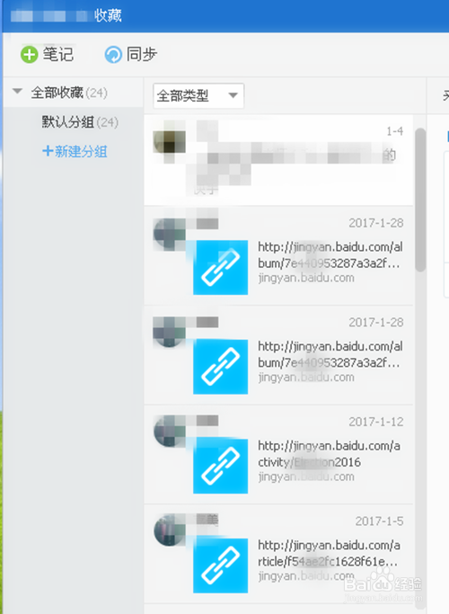 在QQ里如何打开收藏文件