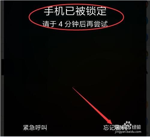 小米手机解锁四大绝招,忘记锁屏密码