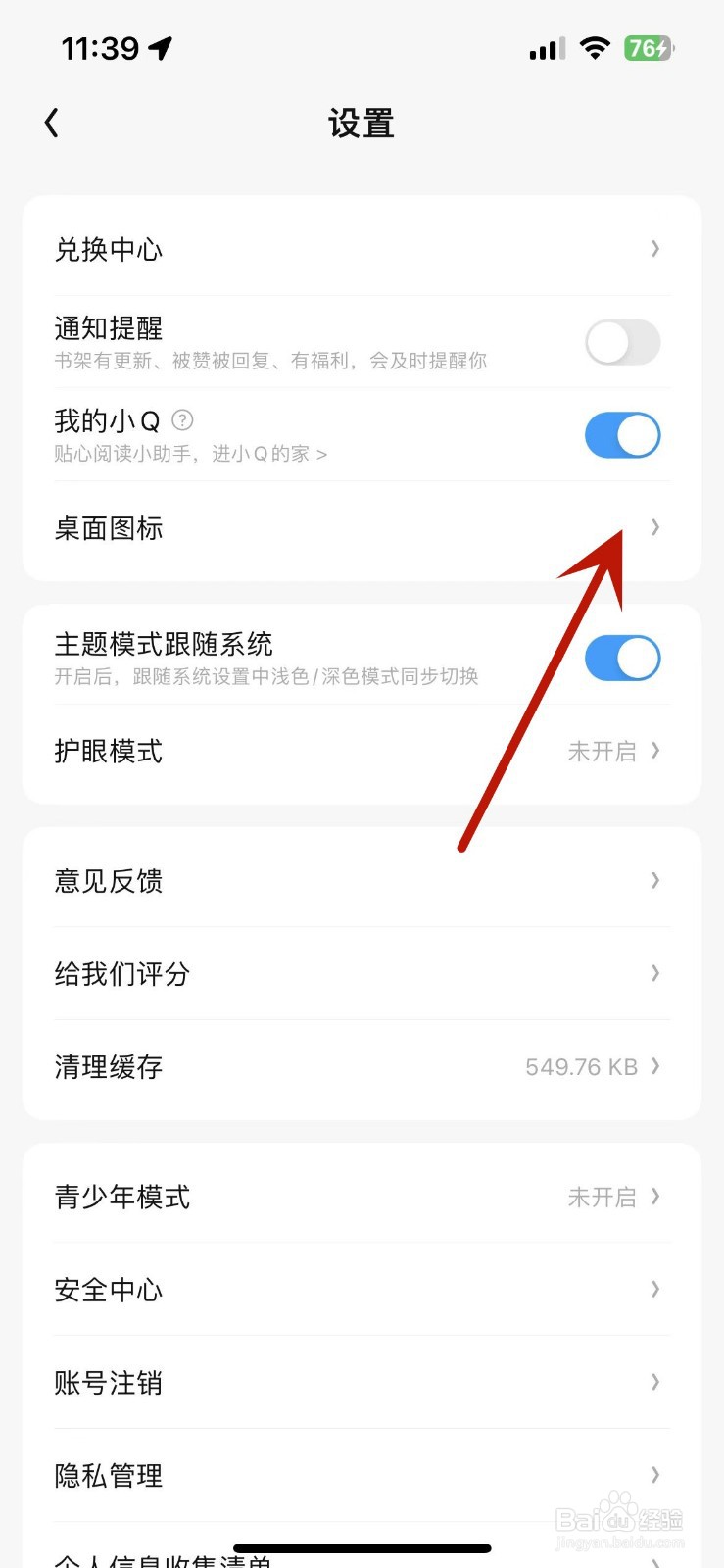 QQ阅读怎么打开我的小Q