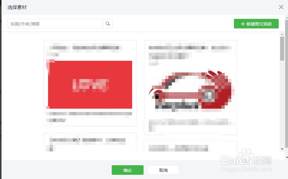 微信公众平台如何发图文消息？