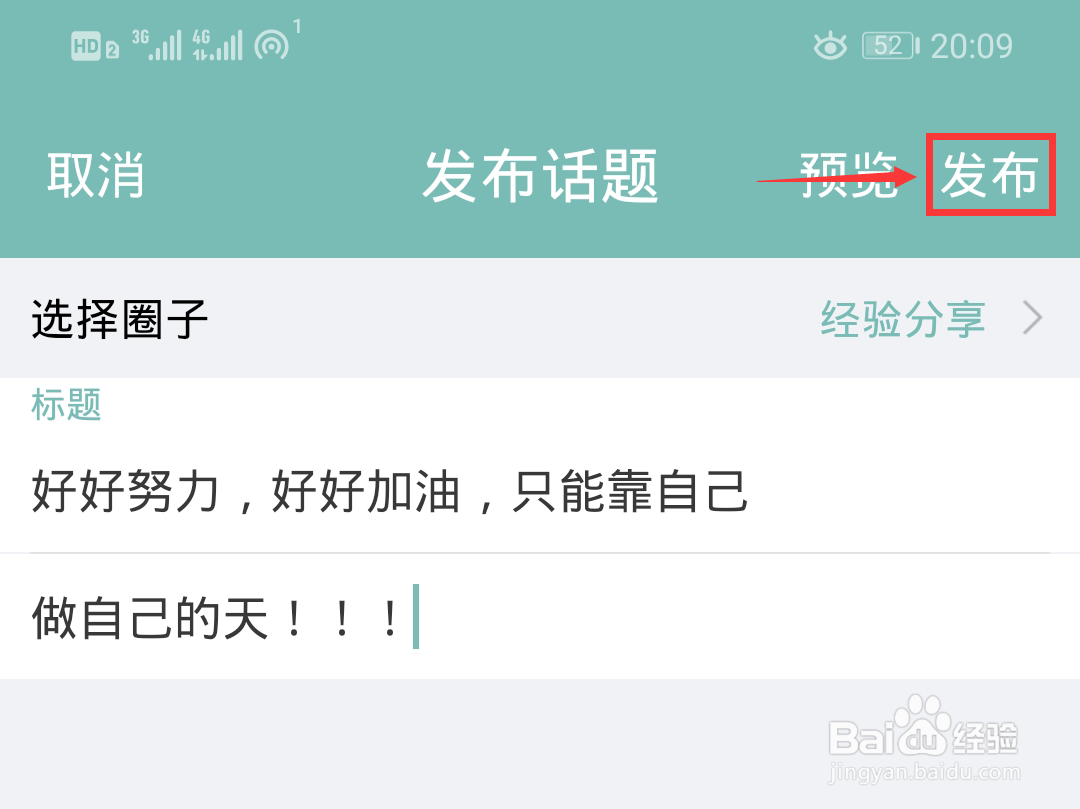 正气怎么发布话题