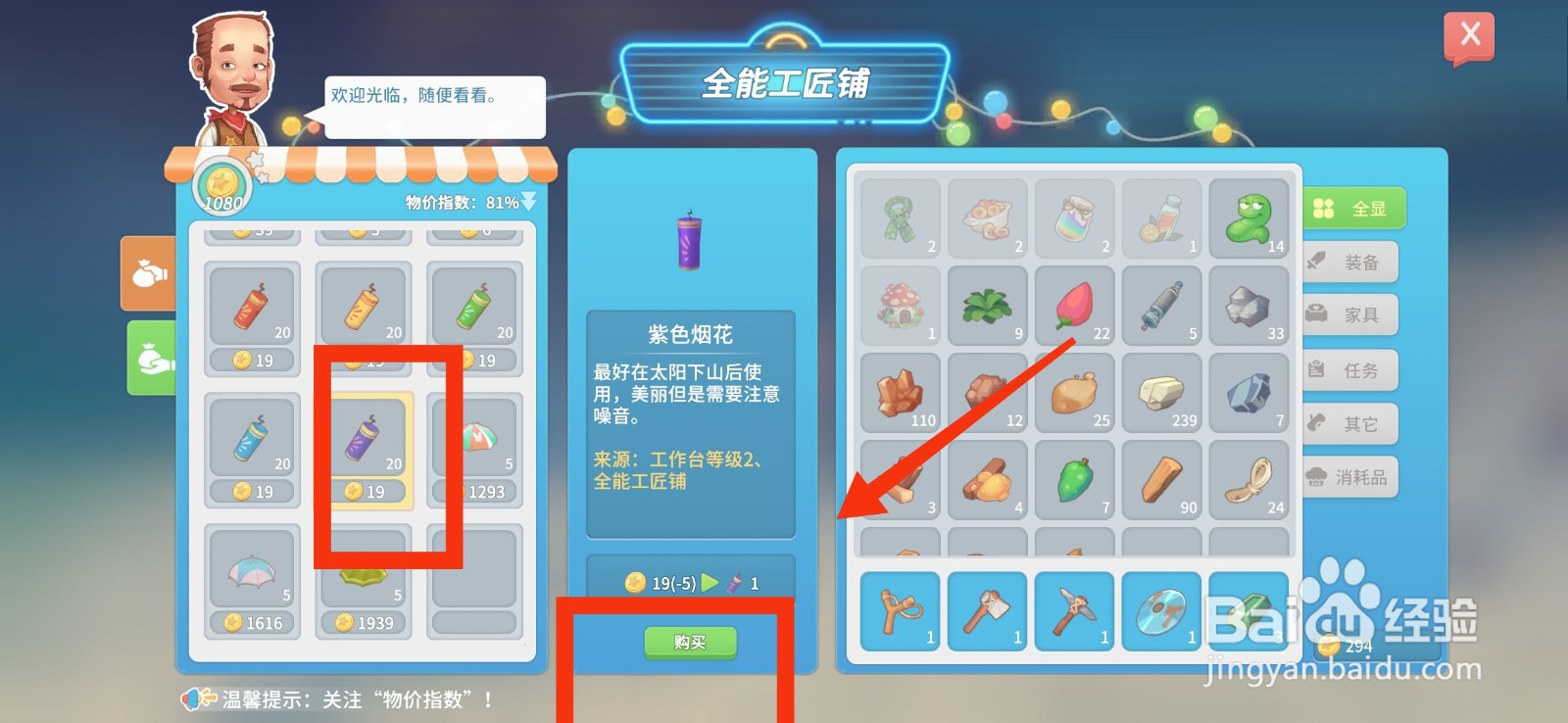 波西亚时光购买紫色烟花的方法