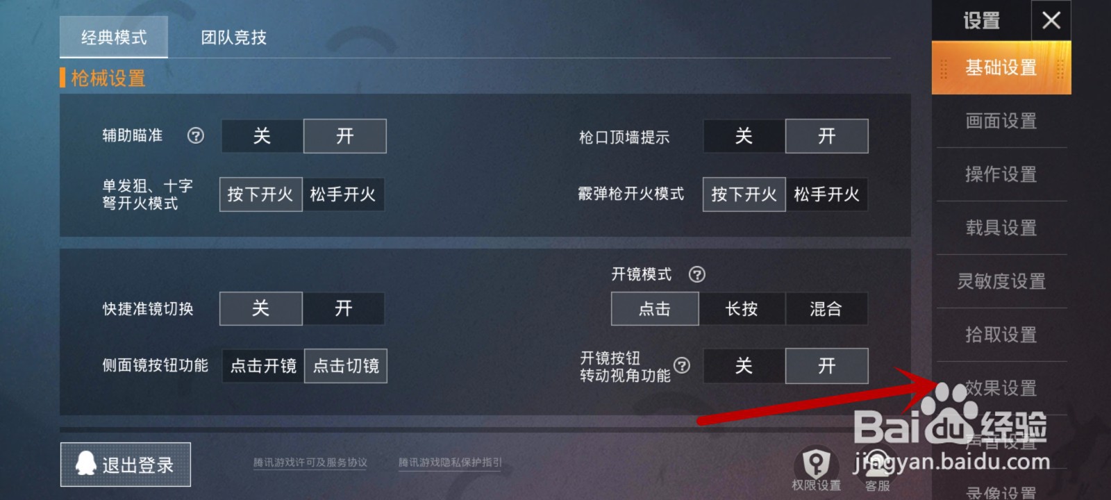 和平精英怎么更改命中特效