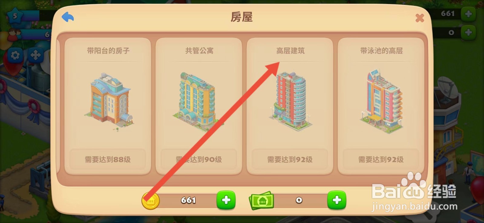 梦想城镇怎么查看【高层建筑】