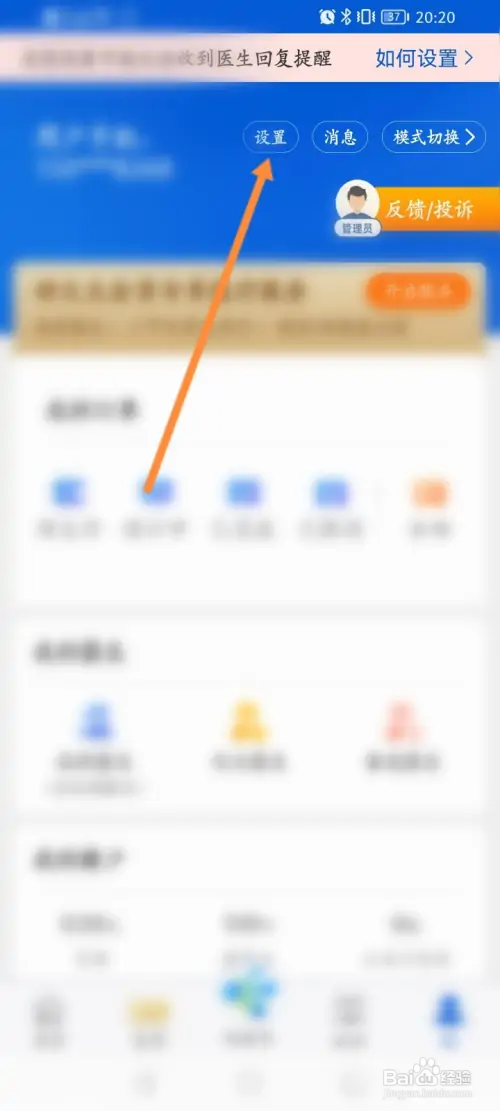 好大夫在线如何清空缓存