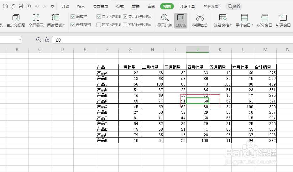 WPS如何制作聚光灯表格
