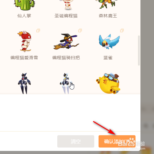 源码编辑器如何添加编程猫吃月饼的角色形象？