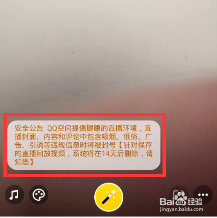 QQ空间怎么直播