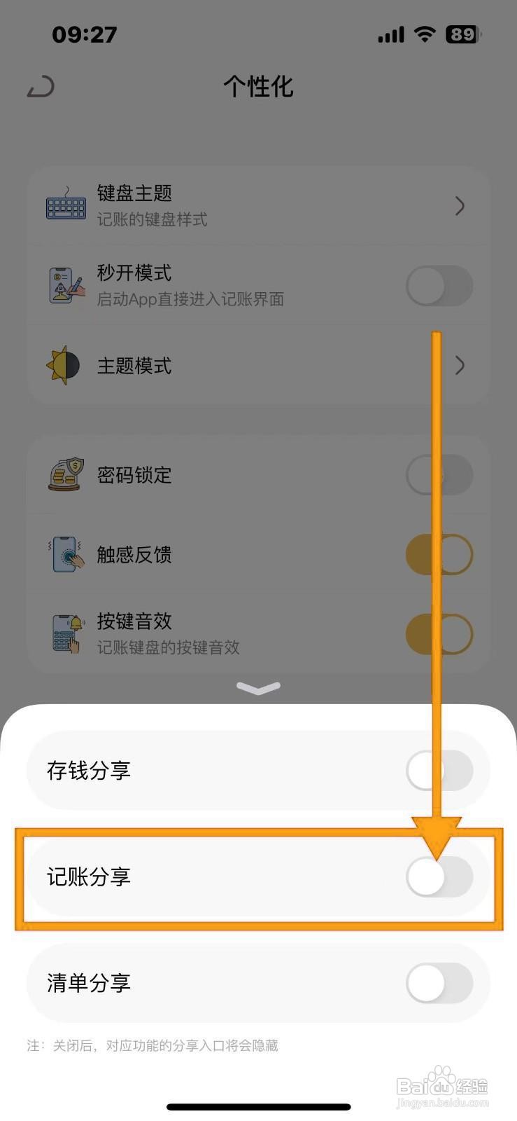 如何隐藏懒猫存钱的记账分享入口?