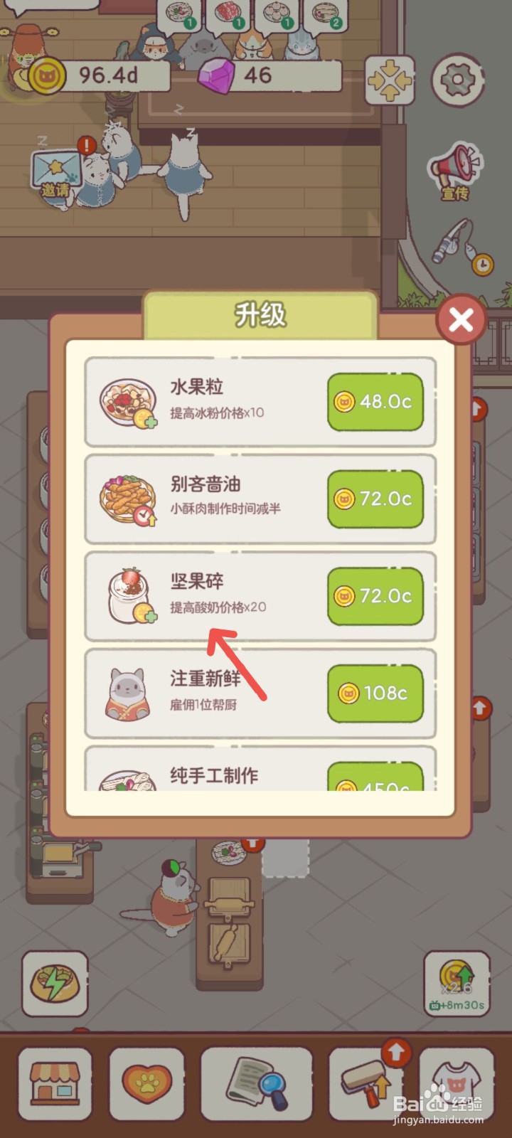 猫咪零食吧怎么在酸奶里加入坚果碎