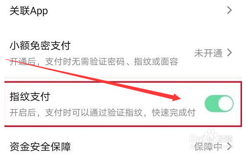 抖音怎么取消指纹支付功能
