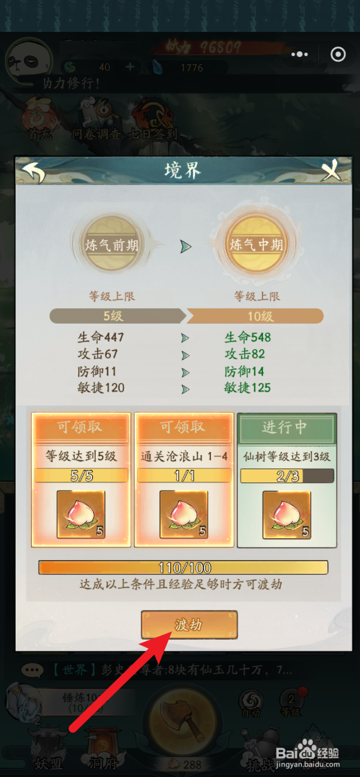 寻道大千怎么渡劫突破至炼气中期