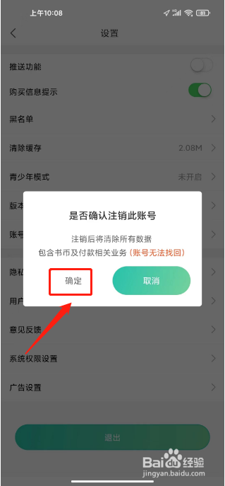 画涯怎么注销账号