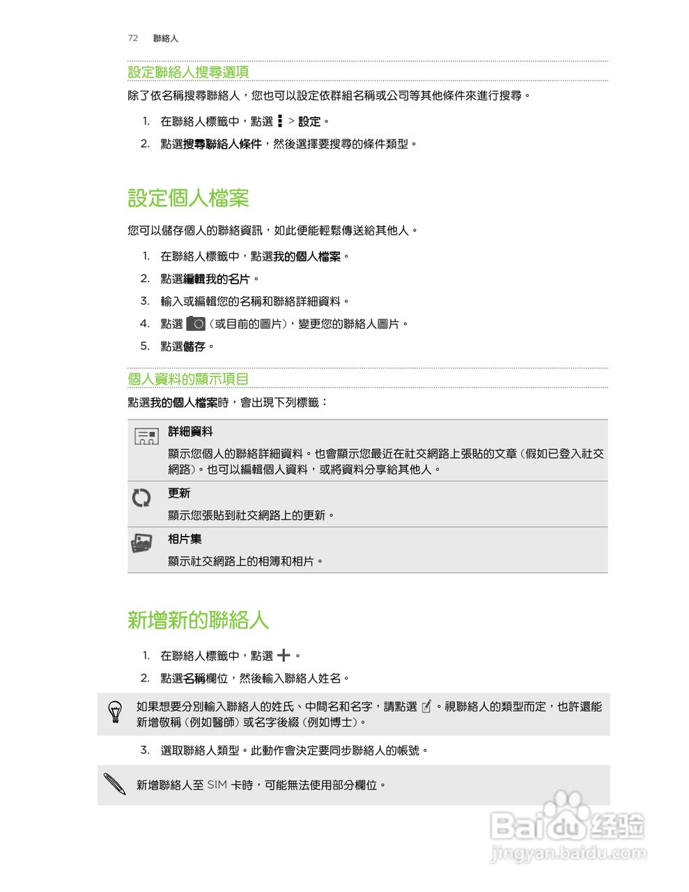 HTC One X S720e手机说明书:[8]