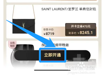 如何在考拉海购中开通考拉黑卡