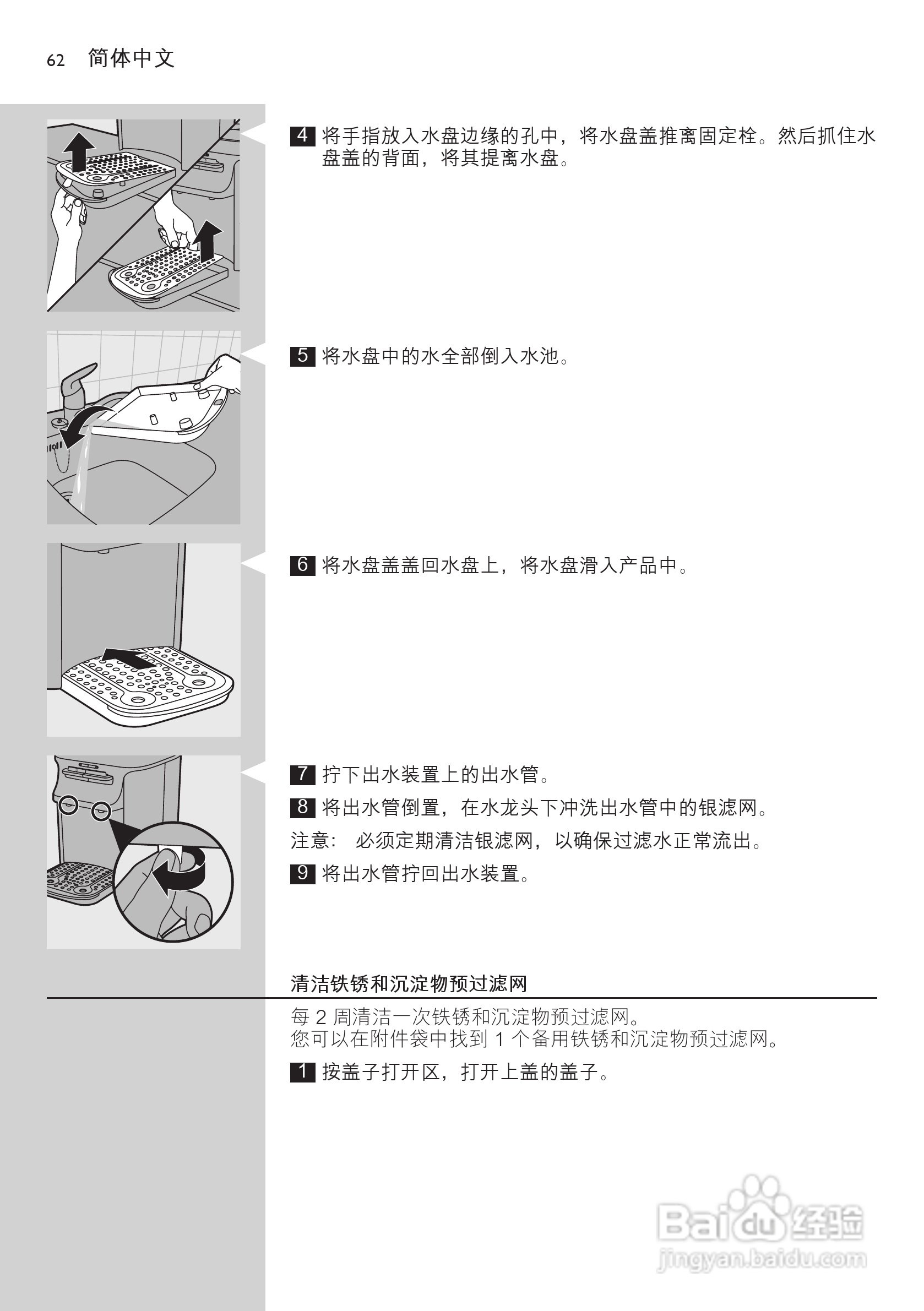飞利浦 WP3863净水机使用手册:[7]