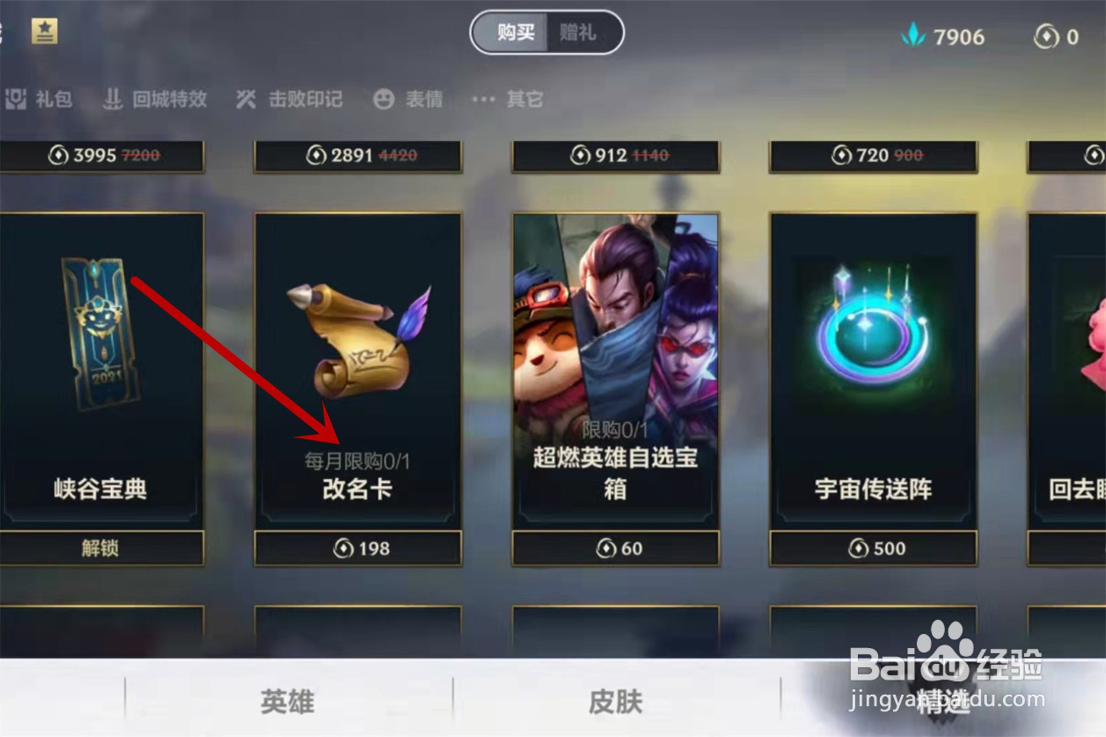 英雄联盟手游在哪买改名卡